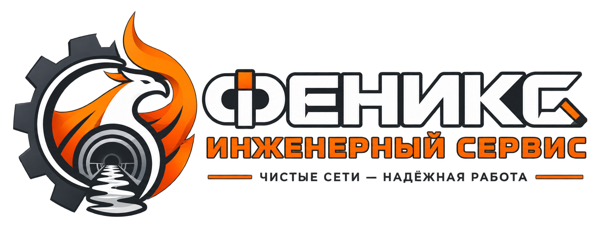 Феникс — Инженерный Сервис
